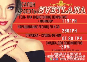 Салон красоты «SVETLANA»       #1648349