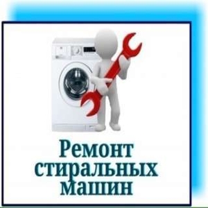 Ремонт стиральных машин. Выкуп стиральных машин Одесса.   . #1648043