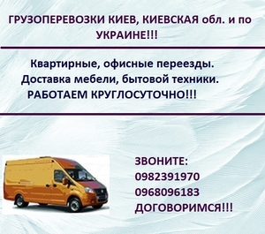Грузоперевозки. Киев - Винница,   Кропивницкий,  Днепр,  Черкассы,  Чернигов,  Одесса #1646887