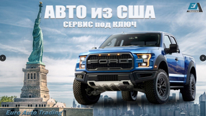 Авто из США. Продажа #1648866