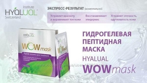Скидки при покупке от 2-х упаковок. Wow maska гидрогелевая пептидная маска  #1646883