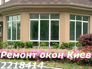 Профессиональный ремонт окон и дверей Киев,  замена фурнитуры Киев,  ремонт ролет  #1645973