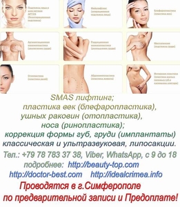Пластические операции,  на нос,  грудь,  уши,  лицо,  коррекция фигуры.   #20552