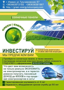 Продажа и установка солнечных батарей (панелей) под ключ. (Измаил и район) #1648271