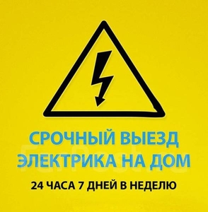 Электрик. #1651471