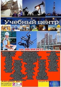 Курсы: повар,  сварщик,  токарь,  бетонщик,  маляр,  бухгалтер и др.  #1650948