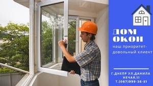 ОКНА/ДВЕРИ/БАЛКОНЫ каждому в дом! Выгодные условия. Возможность рассрочки #1649720