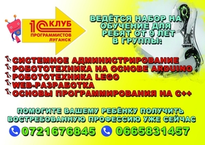 Приглашаем Ваших детей на интересные курсы обучения #1649088