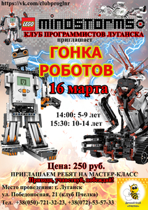 Приглашаем на мастер-класс по робототехнике Lego #1649004