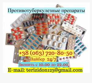 Продам Териз,  Капреомицин,  Авелокс,  Линезолид,  ПАСК и др. #1650144