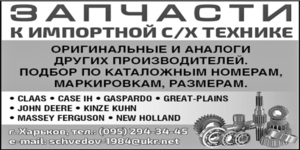 комплектующие для сельхоз техники #1649069