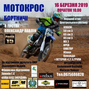 Мотокросс 16 марта начало в 10:00 #1650145