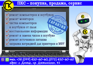 Обслуживание и ремонт оргтехники в Донецке #1651671