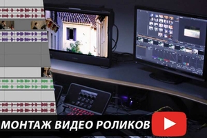 Монтаж видео роликов - Видеомонтаж,  редактирование #1653847