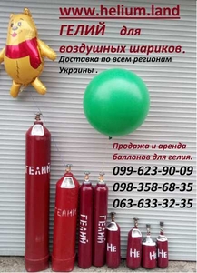 Гелий в баллоне 40 л - 4500 грн. Гелий в баллоне 10 л. #1652423