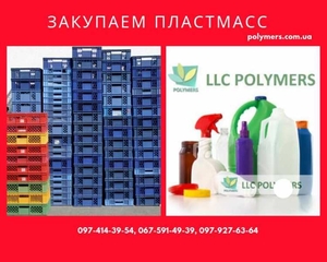 Покупаем ПНД/HDPE отходы дорого (канистру,  флакон ПЕ/ПП),  стретч. Дробленный ПС,  #1653858