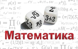 Математика для ВНО.Твой Успех Херсон. Таврический #1652364