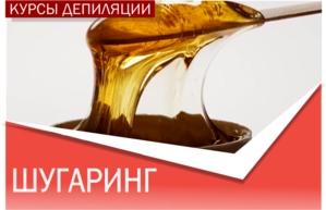 Курсы шугаринга в УЦ «Твой Успех» Херсон. Таврический #1653260