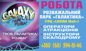 Работа инструктора и операторы,  атракционов парк Галактика. #1654038