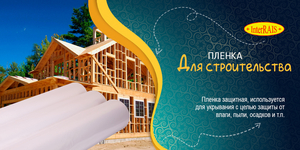 Плёнка строительная,  техническая #1465919