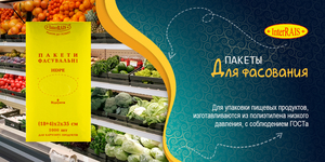 Фасовочные пакеты #1350466
