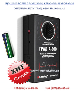 Електронний відлякувач крота,  Град 500 від земляних гризунів #1653703