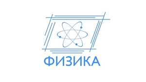 ВНО по физике. Твой Успех Херсон. Таврический #1652370