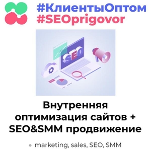 Акция! Плати только за SEO и получи SMM в Facebook и Instagram в подарок #1651688