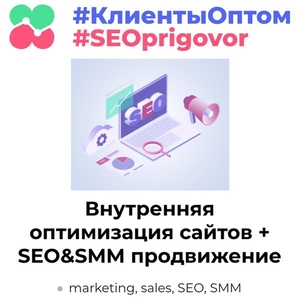 SEO и SMM продвижение сайтов и интернет-магазинов #1652147