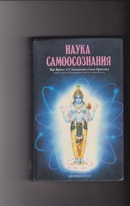 Наука самоосознания #1653560