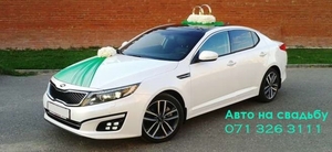 Прокат аренда авто на свадьбу свадебные украшения Донецк Енакиево  #1528536