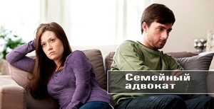 Адвокат по семейным делам - Семейный адвокат - 19 лет опыта #1651646
