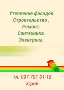 Ремонт и стройка #1653117