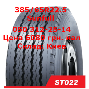 Шина 385/65r22.5 Sunfull St022 20 прицепная,  бомба #1654070
