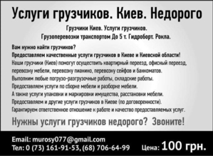 Услуги грузчиков. Удар по ценам. Заказать услугу грузчика. Киев #1655024
