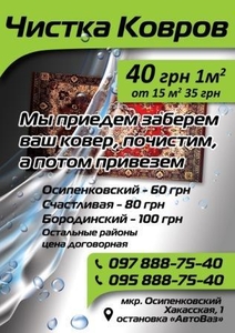 Стирка ковров #1656324