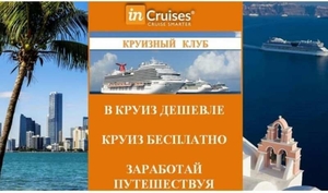 Перспективная работа на всю жизнь в сфере туризма! #1656531