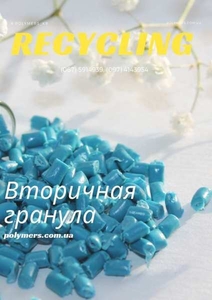 Гранулы ПВД 158. Гранула ПС. Гранула ППР.  Вторичный ПЭНД. Производитель #1656347