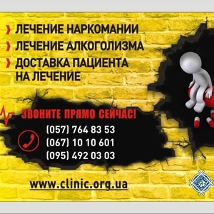 Наркологический центр