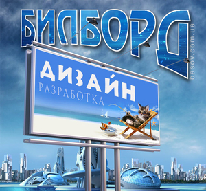 Билборд разработка дизайна любого уровня сложности #1656546
