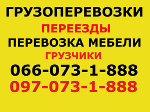 Переезды. Перевозка мебели. Грузчики. Грузоперевозки. АлькорТранс Запорожье. #1655100