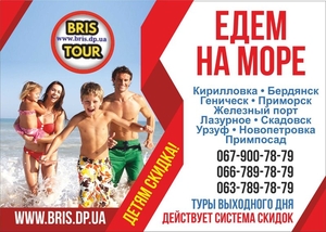 Поездки на Азовское и Черное море из Днепра #1620109