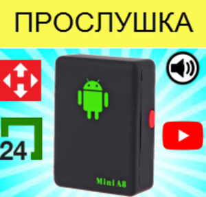 Купить GPS Трекер,  подавитель gps,  диктофон в Украине #1657584