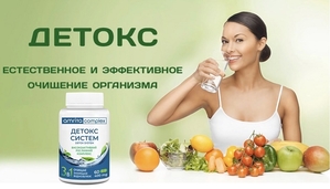 Диетическая добавка Детокс систем. Очистка организма и выведения токсинов,  #1658354