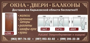 Окна,  Двери,  Балконы,  Жалюзи,  Роллеты #1659225