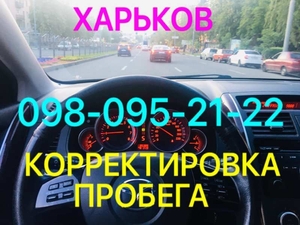 Ремонт одометров. Корректировка пробега всех авто. #1659076