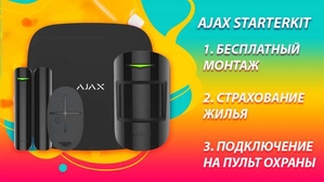 Домашняя сигнализация Ajax StarterKit,  3-и акции. #1657598
