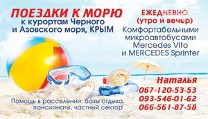 Поездки на море из Кривого Рога #1658450