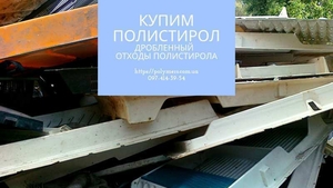 Купим дробленный полистирол УМП цвет белый #1658793