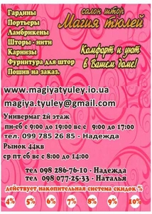 Шторы тюли,  гардины,  портьеры,  ламбрикены,  карнизы #1658858